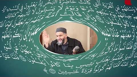 مقاصد السور (14) سورة الأعراف الجزء الأول