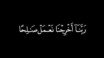 وَٱلَّذِينَ كَفَرُواْ لَهُمۡ نَارُ جَهَنَّمَ \ كرومات قرآن \ القارئ : أحمد بن طالب