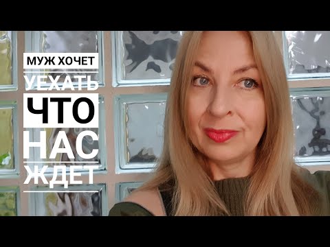 МУЖ НЕ ХОЧЕТ