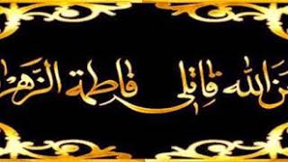 ⁣لماذا فتحت فاطمة ع الباب للمهاجمين؟ | الشيخ أسد الحق