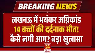 Lucknow Fire Breaking News LIVE : लखनऊ के Coaching Centre में भयंकर आग | UP Fire News LIVE