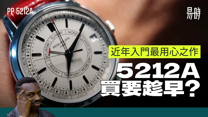 [第11集] 百達翡麗 Patek Philippe 5212A - Calatrava Weekly Calendar 要買趁早的理由 - 天天要聞