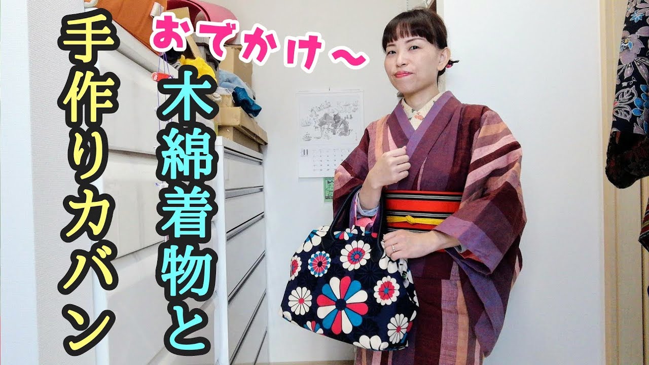 千織さんの遠州木綿着物と作りたかった好きな柄の手作りカバン Youtube