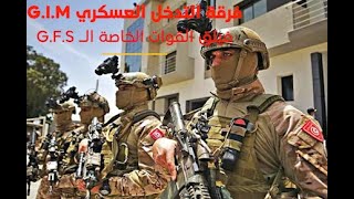 فرقة التّدخّل العسكريّ G.I.M -القوات الخاصة G.F.S - فرقة الموتى الأحياء - أعتى الفرق الخاصّة بالعالم screenshot 5