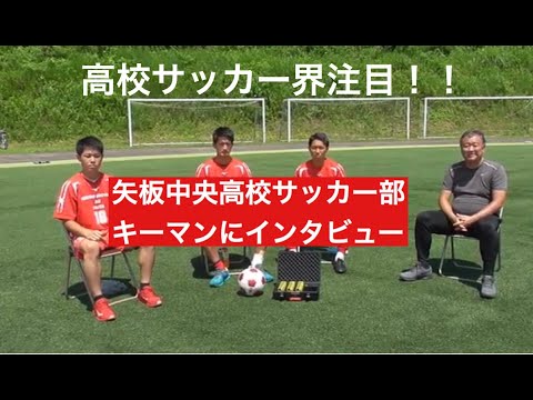 サッカー 矢板 中央 部 高校