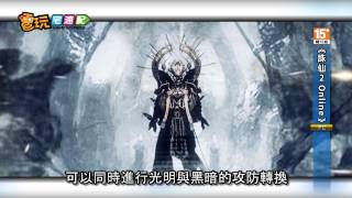 電玩宅速配20121130_《誅仙2 Online》「末日與曙光」震撼改版