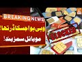 Mobile Sims Closed | Breaking News | GNN