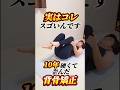 実はコレ凄い！背骨矯正
