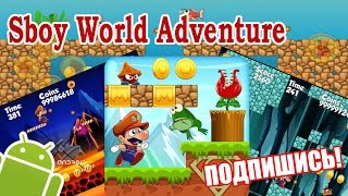Sboy World Adventure | Прикольные игры на андроид screenshot 1