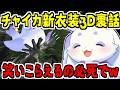 チャイカアーマー３Dの面白さを楽しそうに語るルンルン/チャイカ先輩が裏で見せる細かい気づかいに感動/懐かしすぎる振り返り/石神のぞみ先輩がめっちゃ優しかった【るんちょま/にじさんじ/切り抜き】