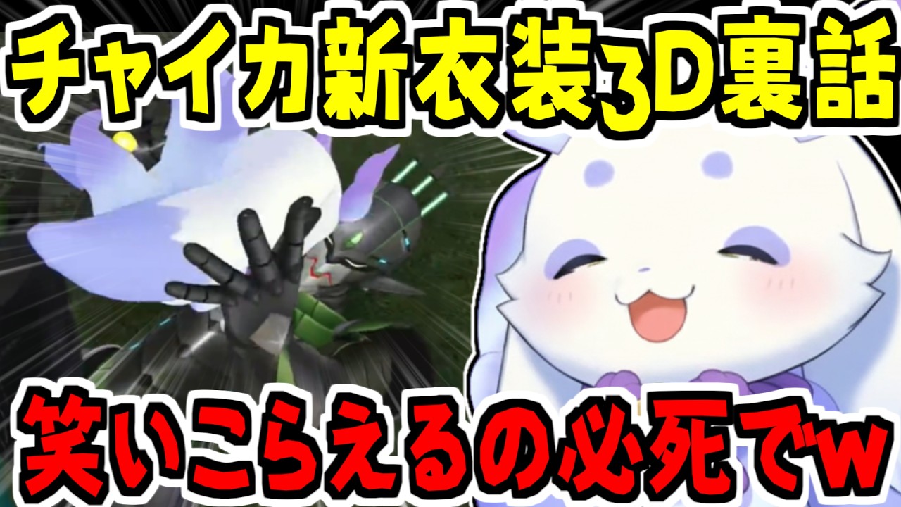チャイカアーマー３Dの面白さを楽しそうに語るルンルン/チャイカ先輩が裏で見せる細かい気づかいに感動/懐かしすぎる振り返り/石神のぞみ先輩がめっちゃ優しかった【るんちょま/にじさんじ/切り抜き】