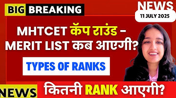 MHTCET 2025| PROVISIONAL MERIT LIST OUT?😱| #mhtcet2025 TYPES OF RANKS🔥|KITNI RANK AAYEGI?|NEW NOTICE