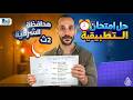 حل امتحان محافظه الشرقية رياضه تطبيقيه تانيه ثانوي الترم الثاني 2026
