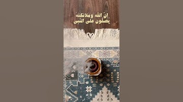 القارئ:ناصر القطامي.سورة:الأحزاب