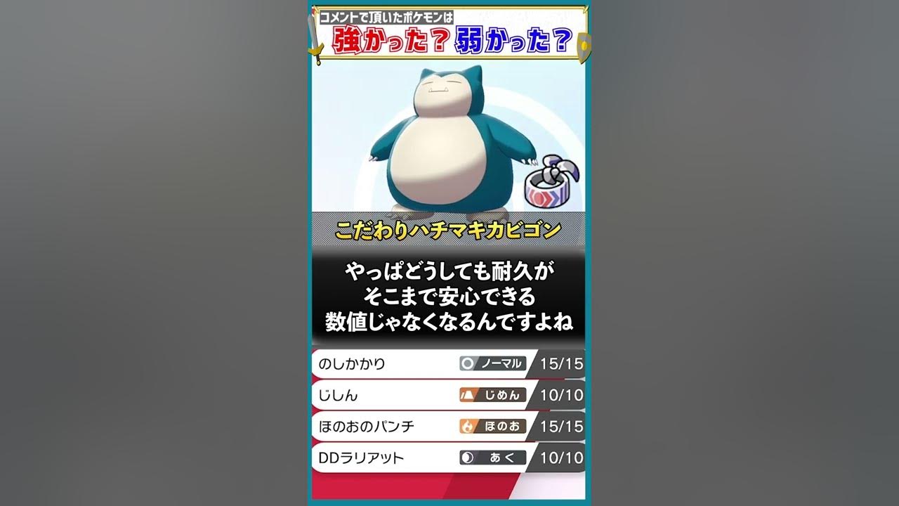 全てを 火力 で解決するカビゴン Youtube