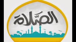 ماذا تعني حركات الصلاة وماهي علاقاتها بالجسم