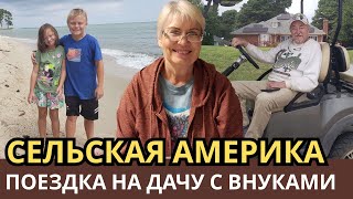 картинка: Сельская Америка. Дачные выходные. Американские дедушка и внук, русские бабушка и внучка.