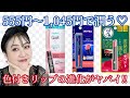 【旬の色付きリップ】ドラッグストアで買える‼️ハシモトおススメリップクリーム😆