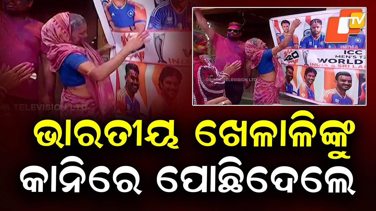 Heartwarming Fan Moment: Woman Blesses Indian Players in Kendrapara
