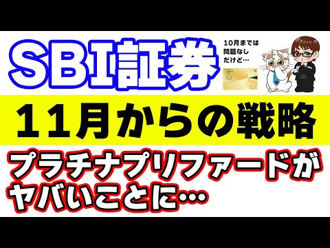 【SBI証券】遂に三井住友カードで月10万円のクレカ積立が可能に！注目の還元率は…