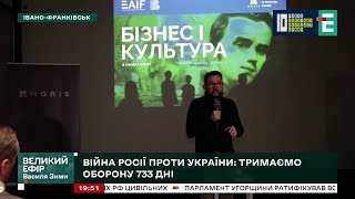 Бізнес і культура в умовах війни. Синергія заради перемоги