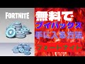 『無料』『ブイバックス』無料でゲット出来る方法『1』急いだ方がいい』