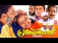 Pranaya Nilavu Malayalam Full Movie | Dileep | Kalabhavan Mani | Jagathy | Malayalam Comedy Movie
