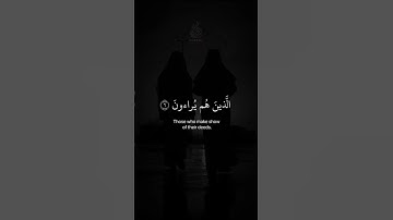 فَوَيْلٌ لِّلْمُصَلِّينَ  الَّذينَ هُم عَن صَلَاتهمْ سَاهُونَ ۝ #story #islam #quran #تلاوات #قرآن