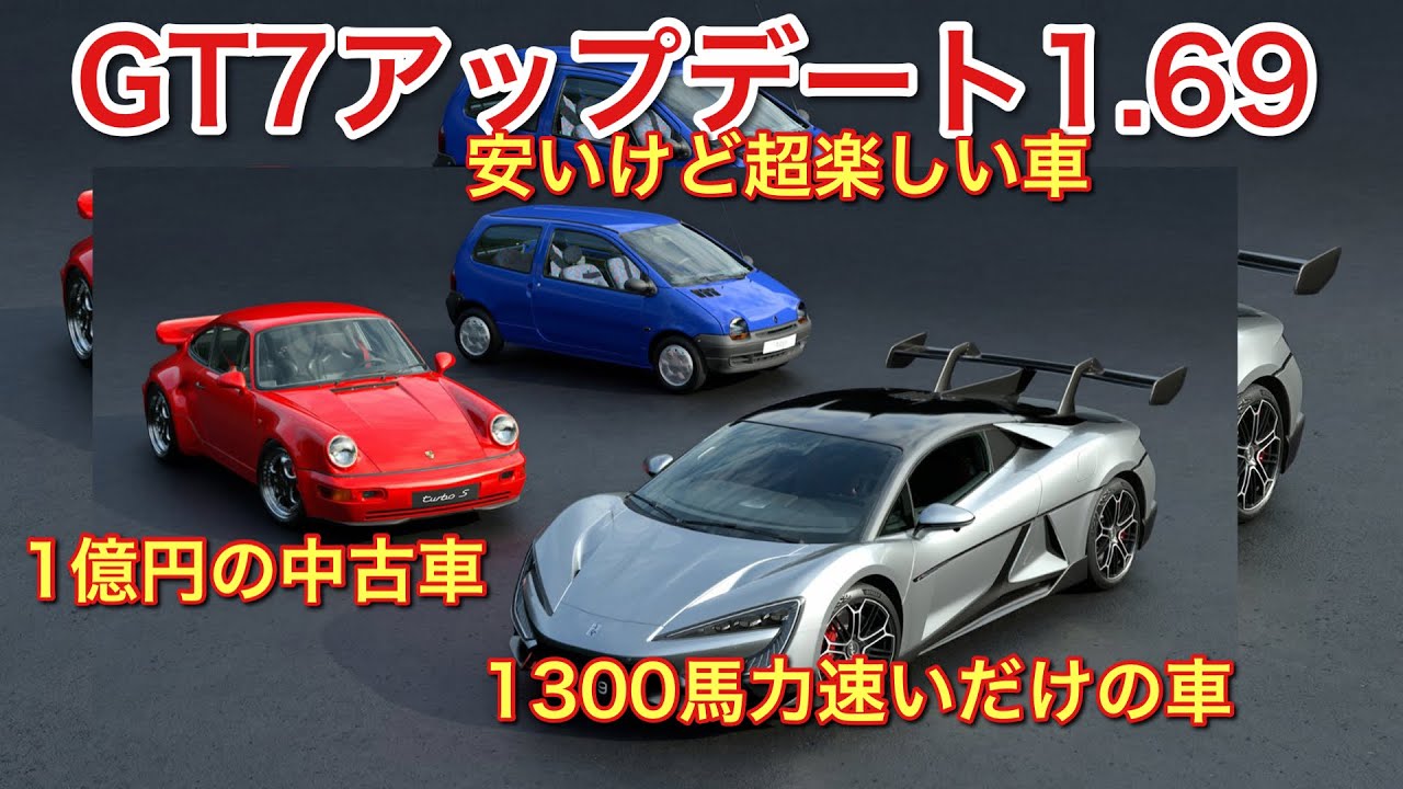 GT7] Update 1.69: 