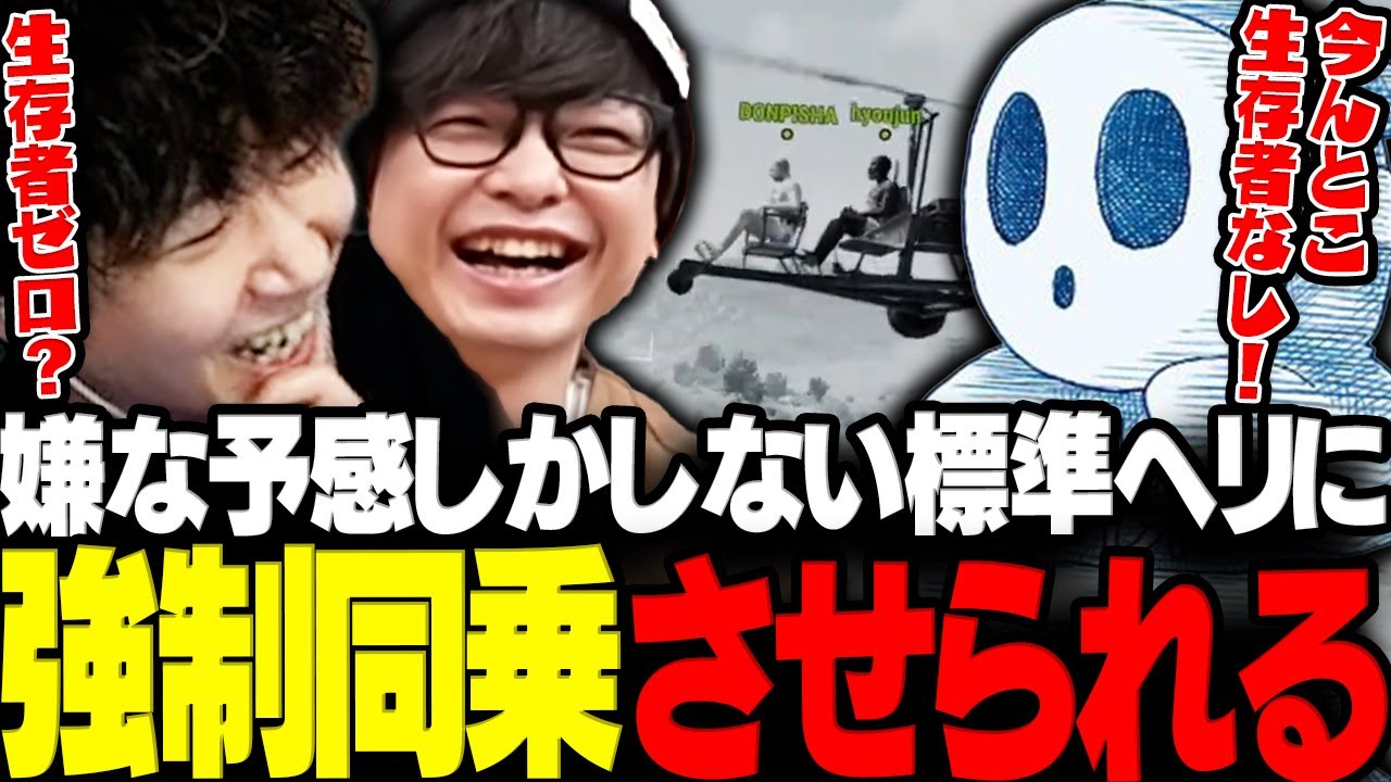 【RUST】乗る前から嫌な予感しかしない標準さんヘリに強制同乗させられるドンさんwww【三人称/ドンピシャ/ぺちゃんこ/標準/えれぷろ/RUST/切り抜き】