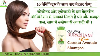 Galway Rupabham Coconut Avocado Shampoo ||an antioxidant that may promote hair growth || Glaze||2021 screenshot 3