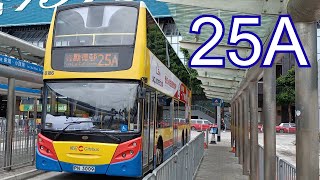 [原速無添行車] 城巴25A線 會展站↺寶馬山
