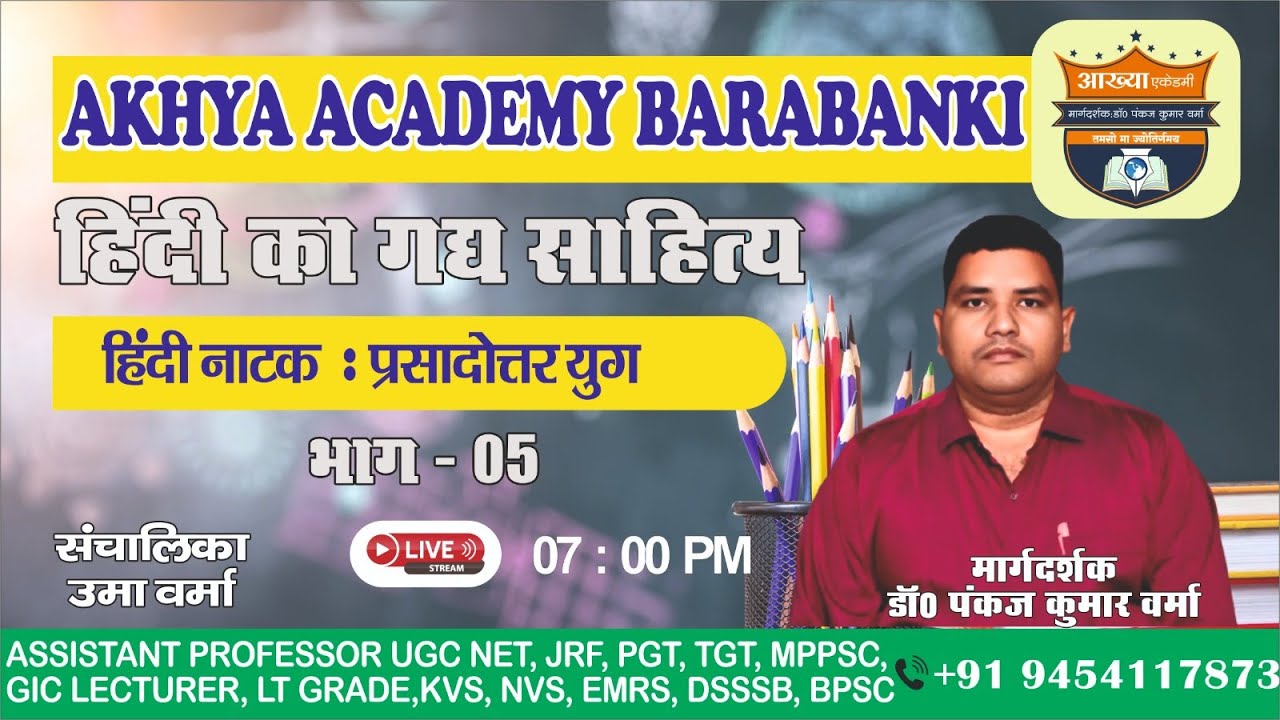 हिंदी का गद्य साहित्य (प्रसादोत्तर युग) भाग - 05 BY DR. PANKAJ KUMAR VERMA SIR