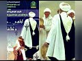 &rlm;&lrm;الجزائر ،اختارت وزارة الثقافة الجزائرية صورة المغربي الميسترو موحى و الحسين اشيبان رحمه الله
