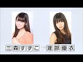アニメマシテ【三森すずこ&times;渡部優衣】