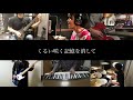 XのSilent JealousyをFull band coverしてみた