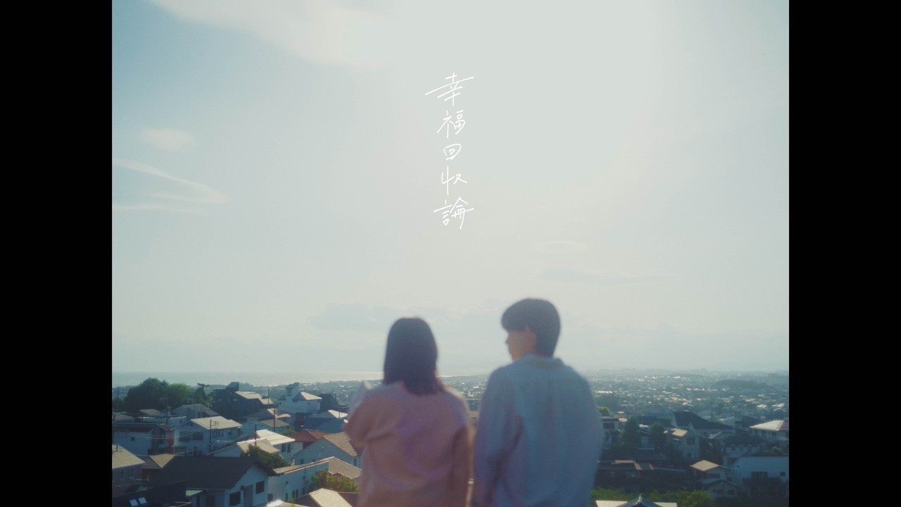 Organic Call、再録作品「さよならユートピア」ゲリラ配信リリース | BARKS