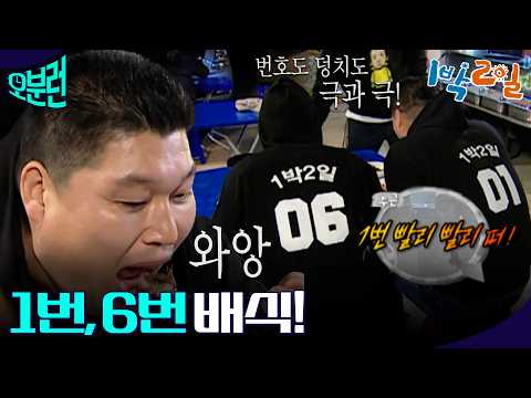 [1박2일 오분런] 많이 먹는 1번과 천천히 먹는 6번ㅣKBS 방송