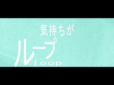 【二次創作/文字PV】惑星ループ  -Eve-