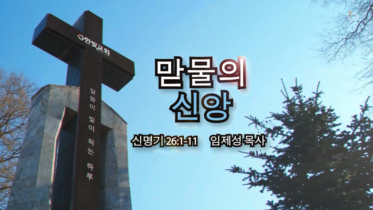 맏물의 신앙