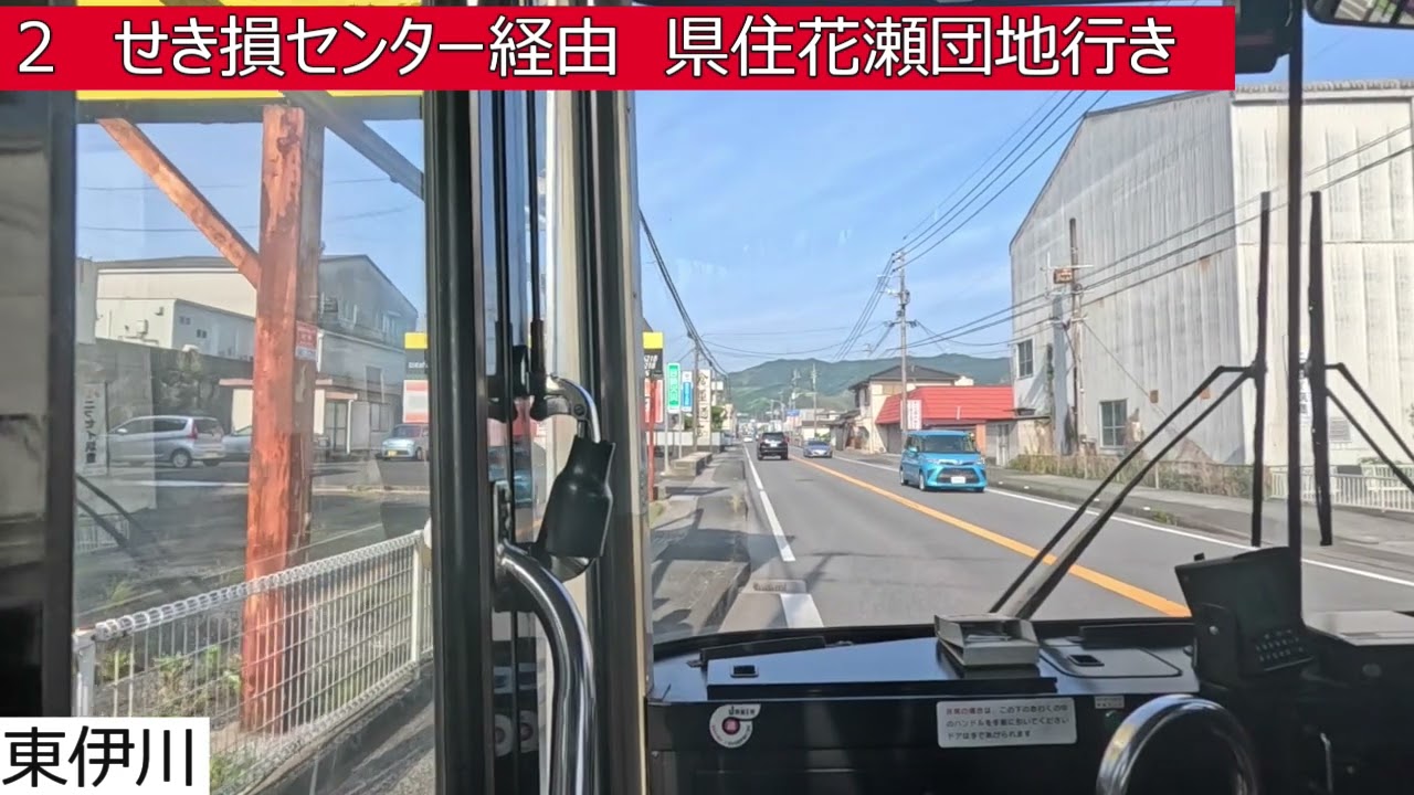 西鉄バス筑豊【２】飯塚バスターミナル⇒伊岐須⇒せき損センター⇒県住花瀬団地⇒伊川温泉⇒伊岐須⇒飯塚⇒新飯塚駅⇒近畿大学　前面展望