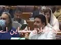 قومی اسمبلی میں PTI کے حوالے سے گندی وڈیو وائرل فردوس عاشق اعوان کے بعد اب اسمبلی میں بھی 