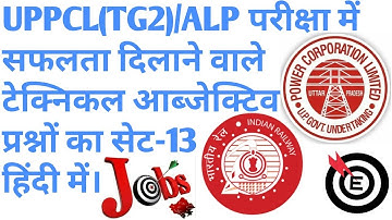 TG2/ALP Technical objective question series part-13 in Hindi । TG2 टेक्निकल आब्जेक्टिव प्रश्न भाग-13