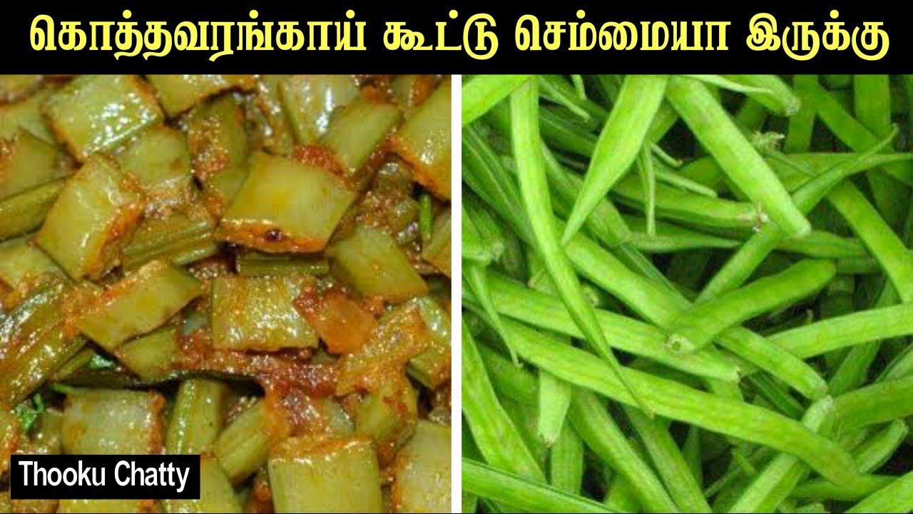 Kothavarangai koottu recipie kothavarangai poriyal tamil kothavarangai