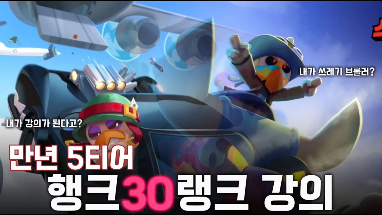 행크가 쓰레기 브롤러라고? [행크 강의] (브롤스타즈 시즌 24) - YouTube