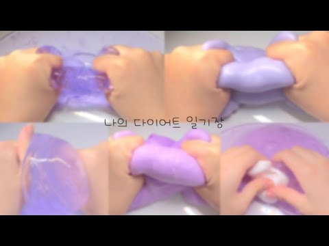 나의 다이어트 일기장    소규모 시리즈 소시액 시리즈 액괴 시액