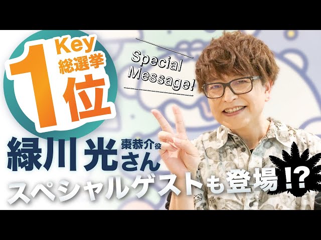 Key総選挙にて1位を獲得した リトルバスターズ 棗恭介のコラボアイテムが登場 ゲーム情報サイト Gamer