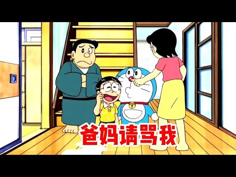 哆啦A梦：大雄变身石子捉弄爸妈，家人牵挂被训也开心