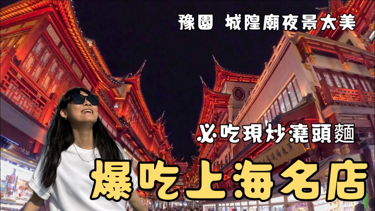 [Шанхай🇨🇳] Шанхайская лапша, жареные пельмени и супервыгодная жареная утка — все в одном пакете │...