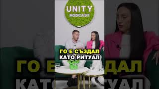 Какво е вашето мнение? 💍 #unitypodcast #подкаст #семейство #брак #единзадруг